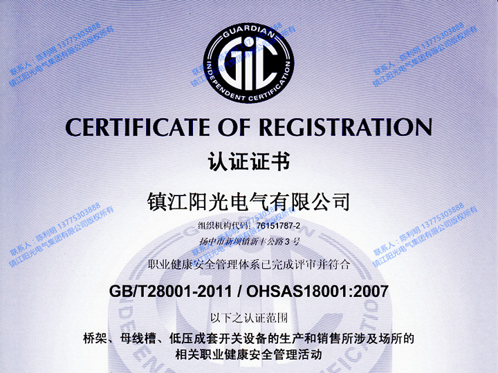 ISO 18001职业健康安全管理体系认证